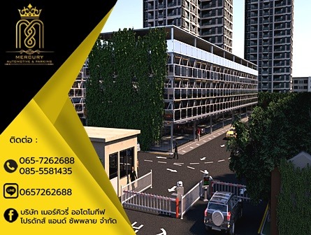 ลิฟท์จอดรถคอนโด